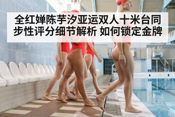 synchronized diving platform
