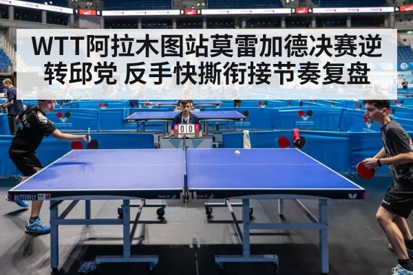 table tennis final match
