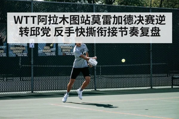 table tennis backhand stroke